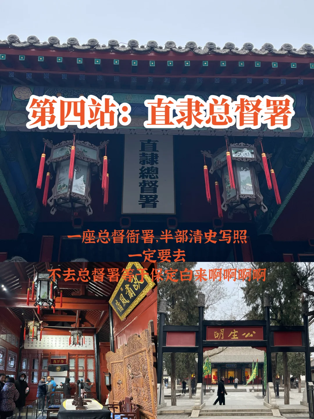 补药再走冤枉路啦|保定一日游攻略