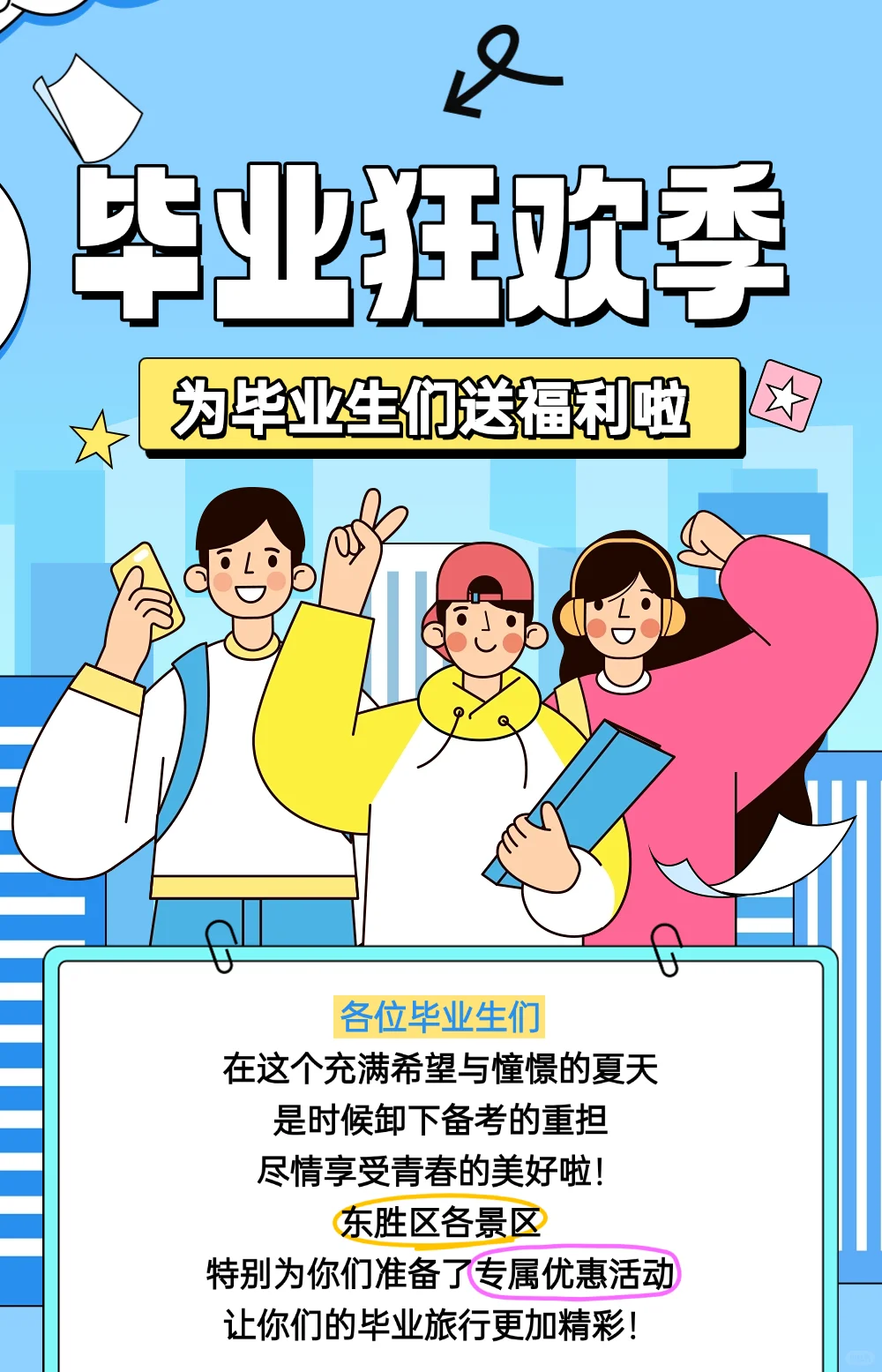 毕业狂欢季 鄂尔多斯送福利啦 薅羊毛指南