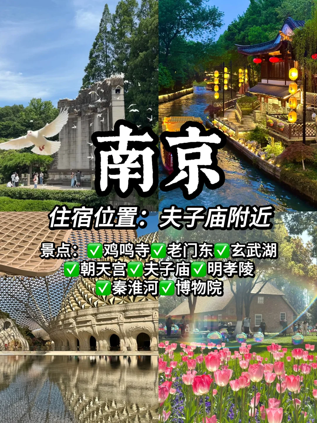 江苏❗️南京➡扬州➡苏州不绕路攻略🔥人均1k