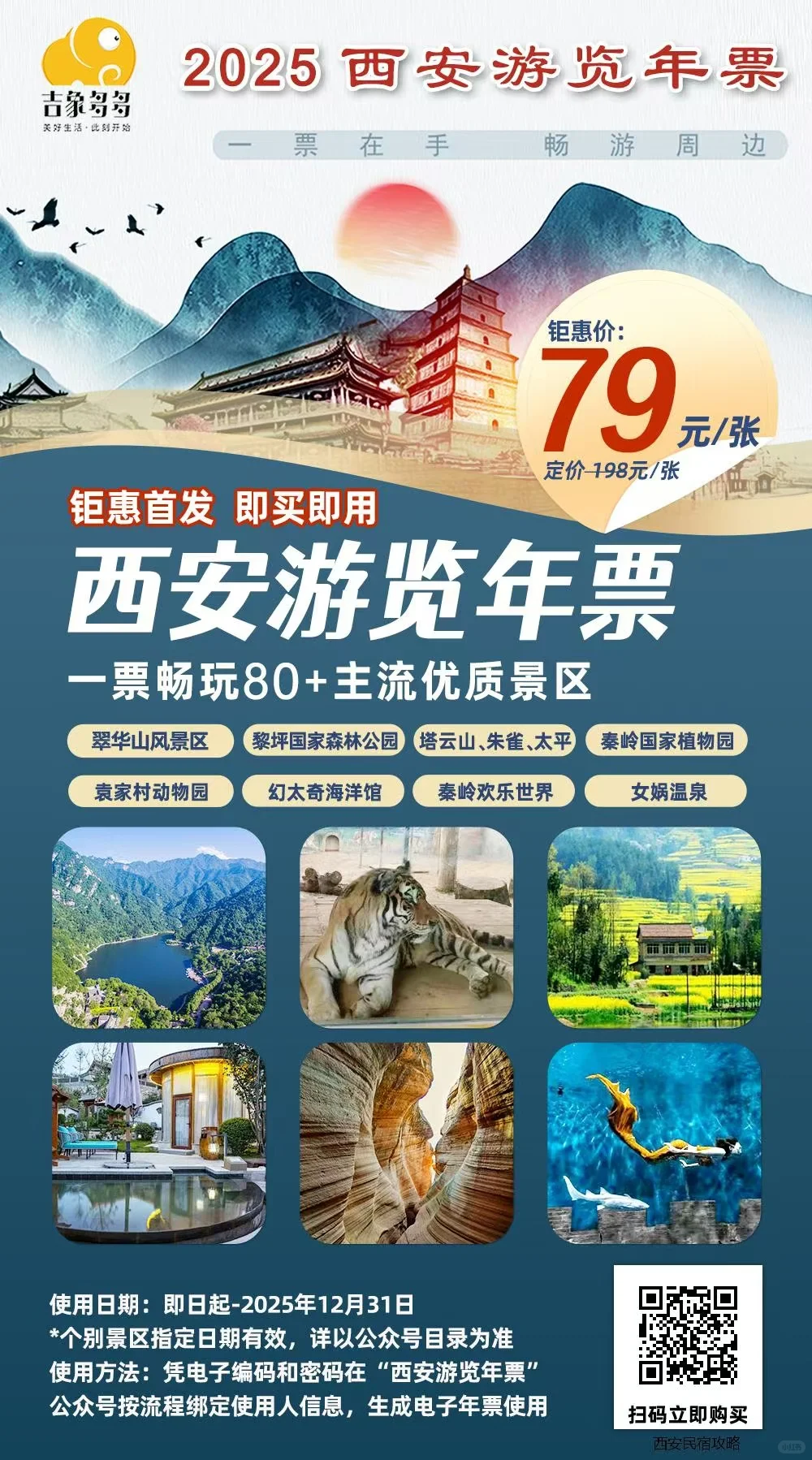 陕西旅游年卡，80+景点随心玩，快点准备
