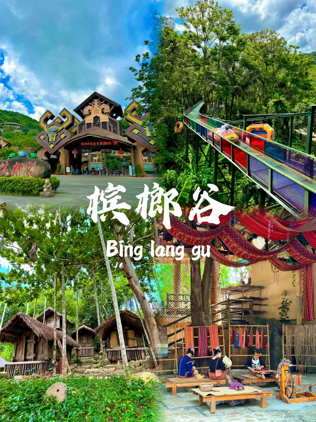 去了N次，熬夜总结，槟榔谷超全旅游攻略｜