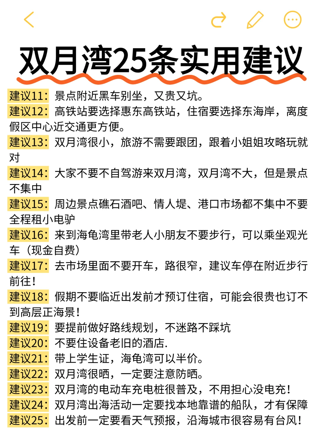 🌊毕业旅行冲双月湾！土著掏心窝25条建议