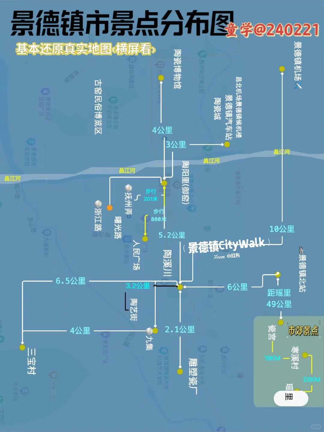 景德镇·旅行｜调整后最新信息表(2025版)❗