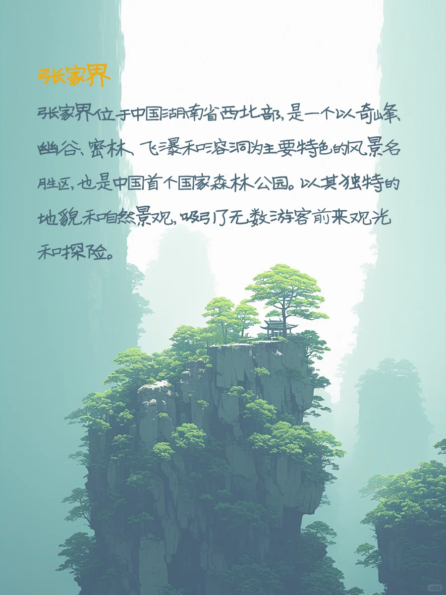 大美中国之著名景点