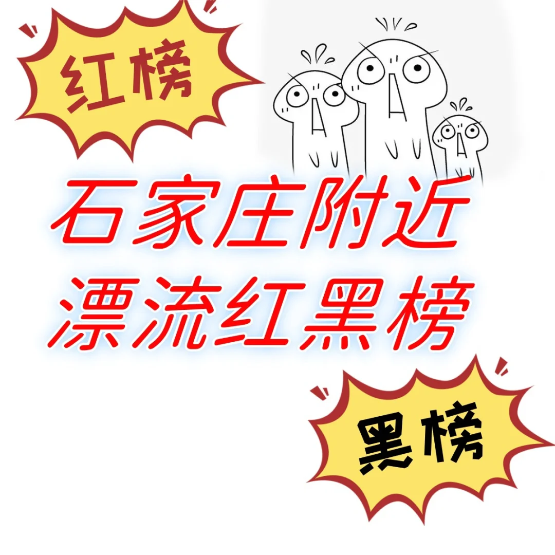 去漂流必看攻略，漂流红黑榜！