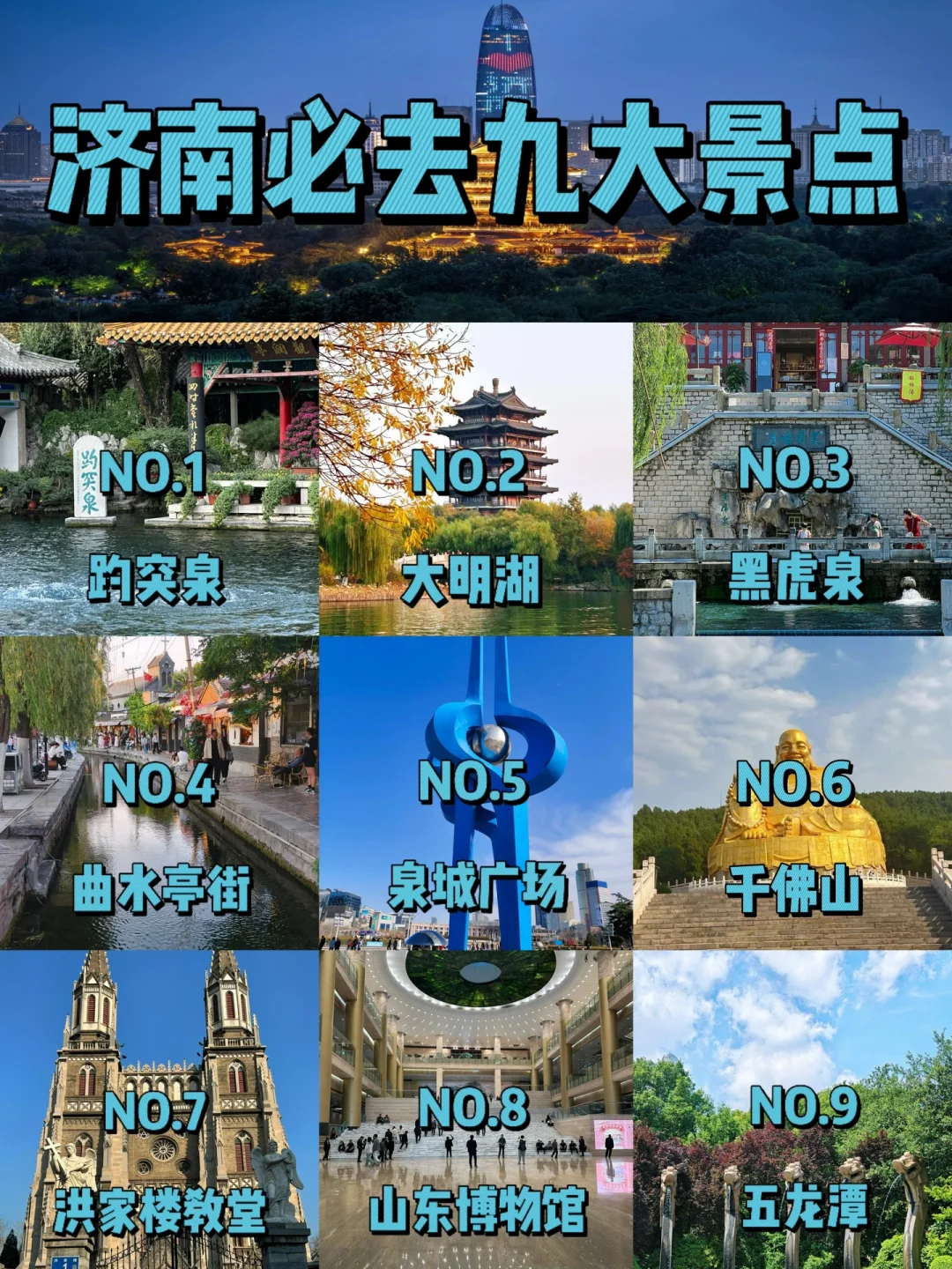 济南必打卡的九大景点❗️❗️旅游前必看❗️