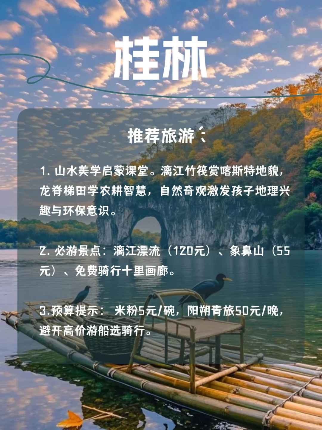 再穷❗也要带孩子去的10个城市