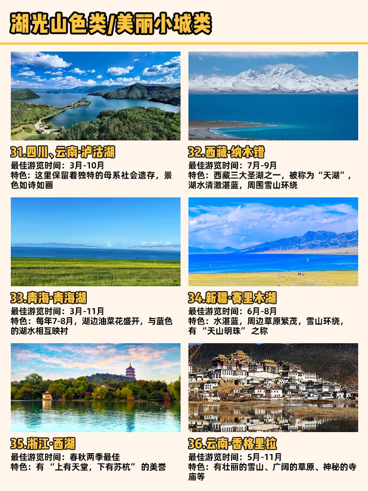 国家地理推荐 | 国内人生必去的50个地方！