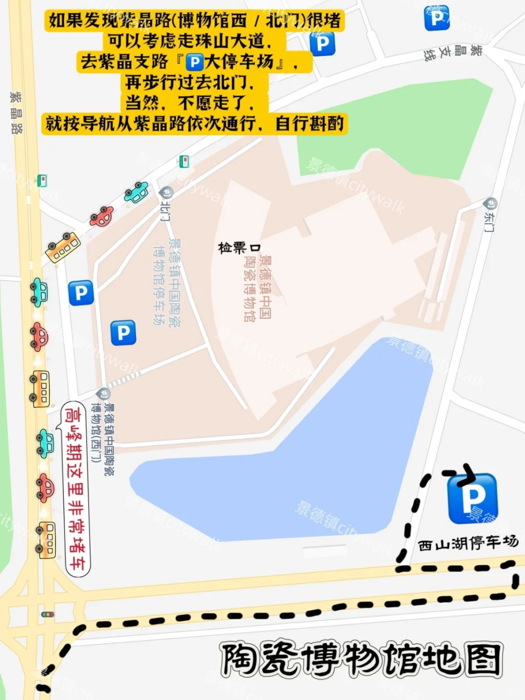 景德镇·旅行｜调整后最新信息表(2025版)❗