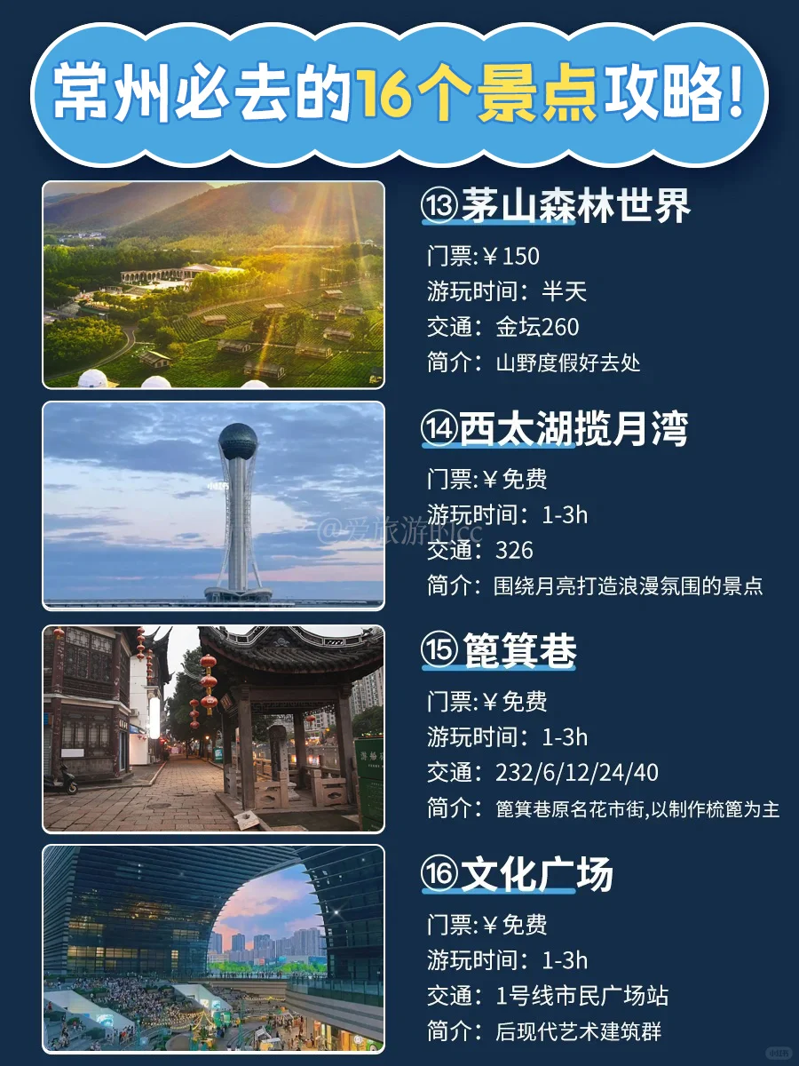 谁说常州贵⁉️这16个必玩景点攻略 直接码住