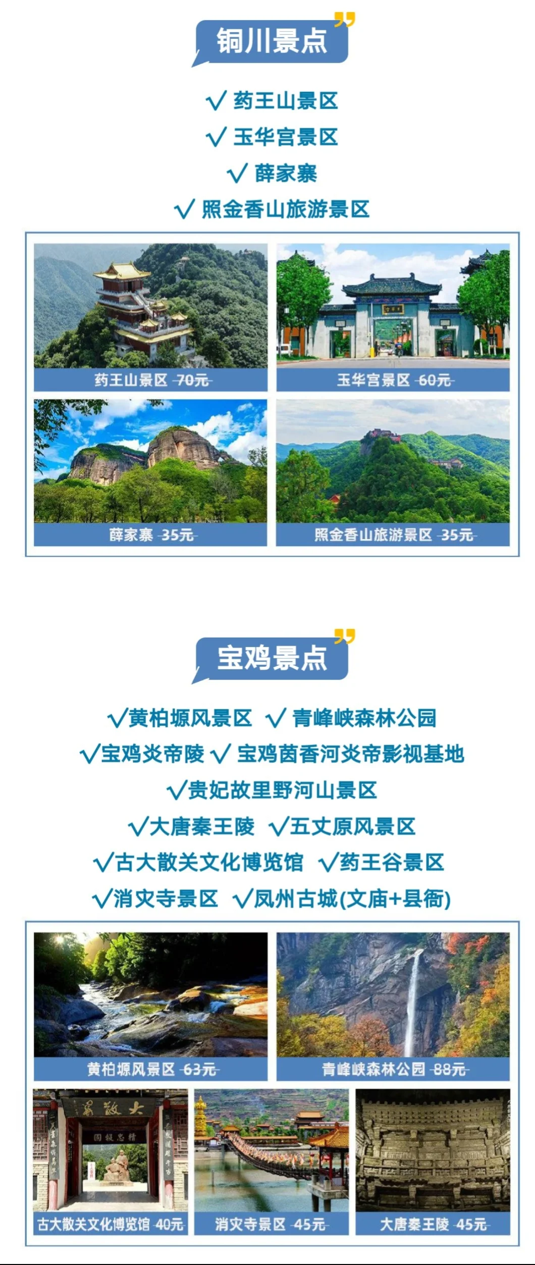 陕西旅游年卡，80+景点随心玩，快点准备