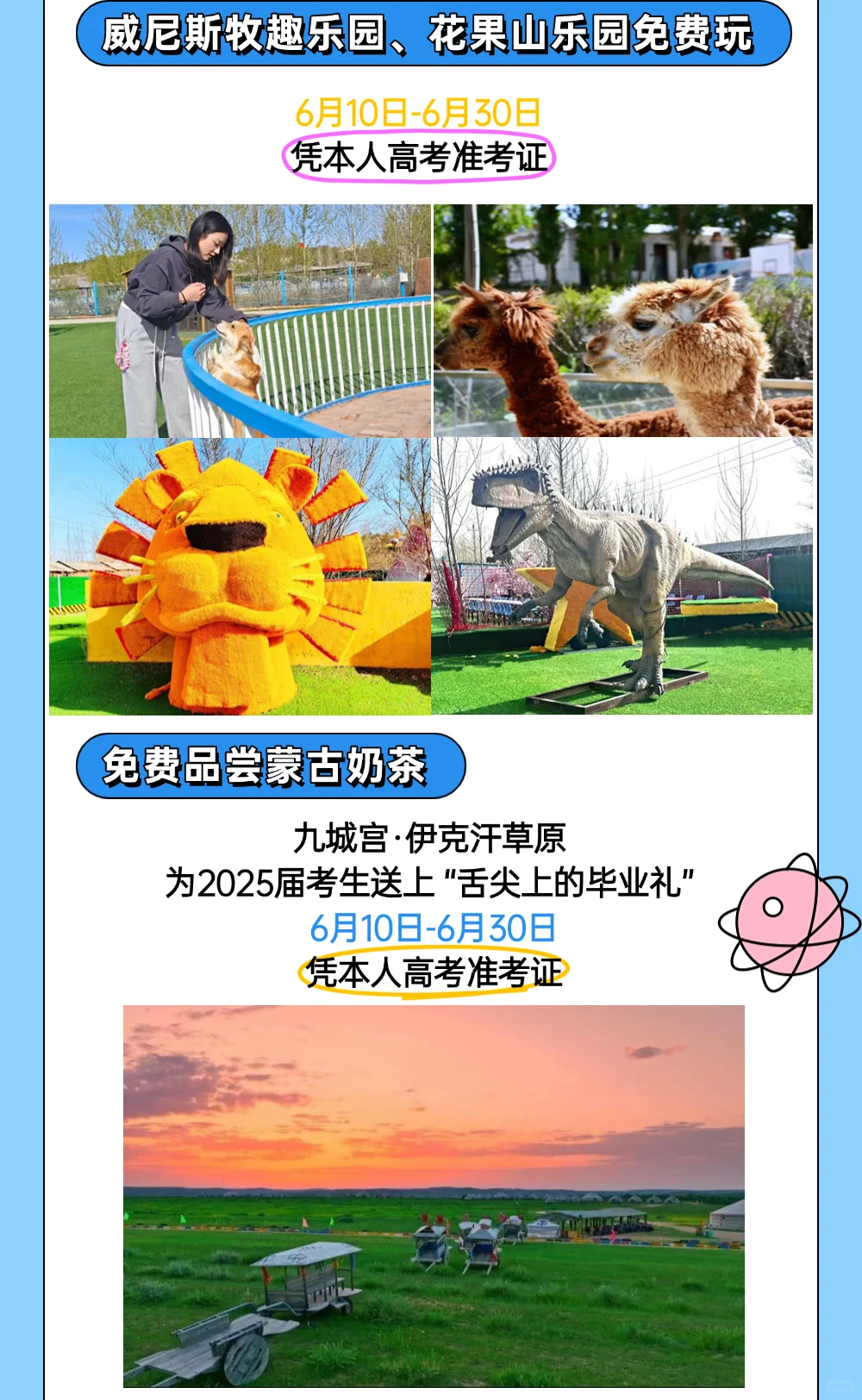 毕业狂欢季 鄂尔多斯送福利啦 薅羊毛指南