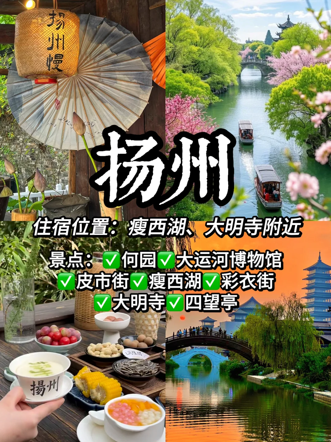 江苏❗️南京➡扬州➡苏州不绕路攻略🔥人均1k