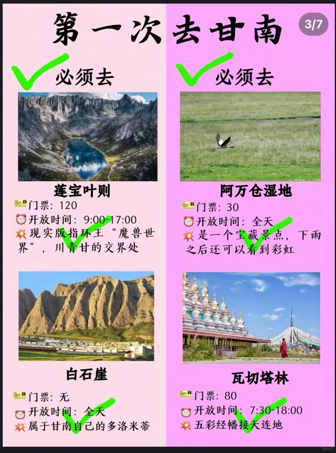 旅游攻略景点