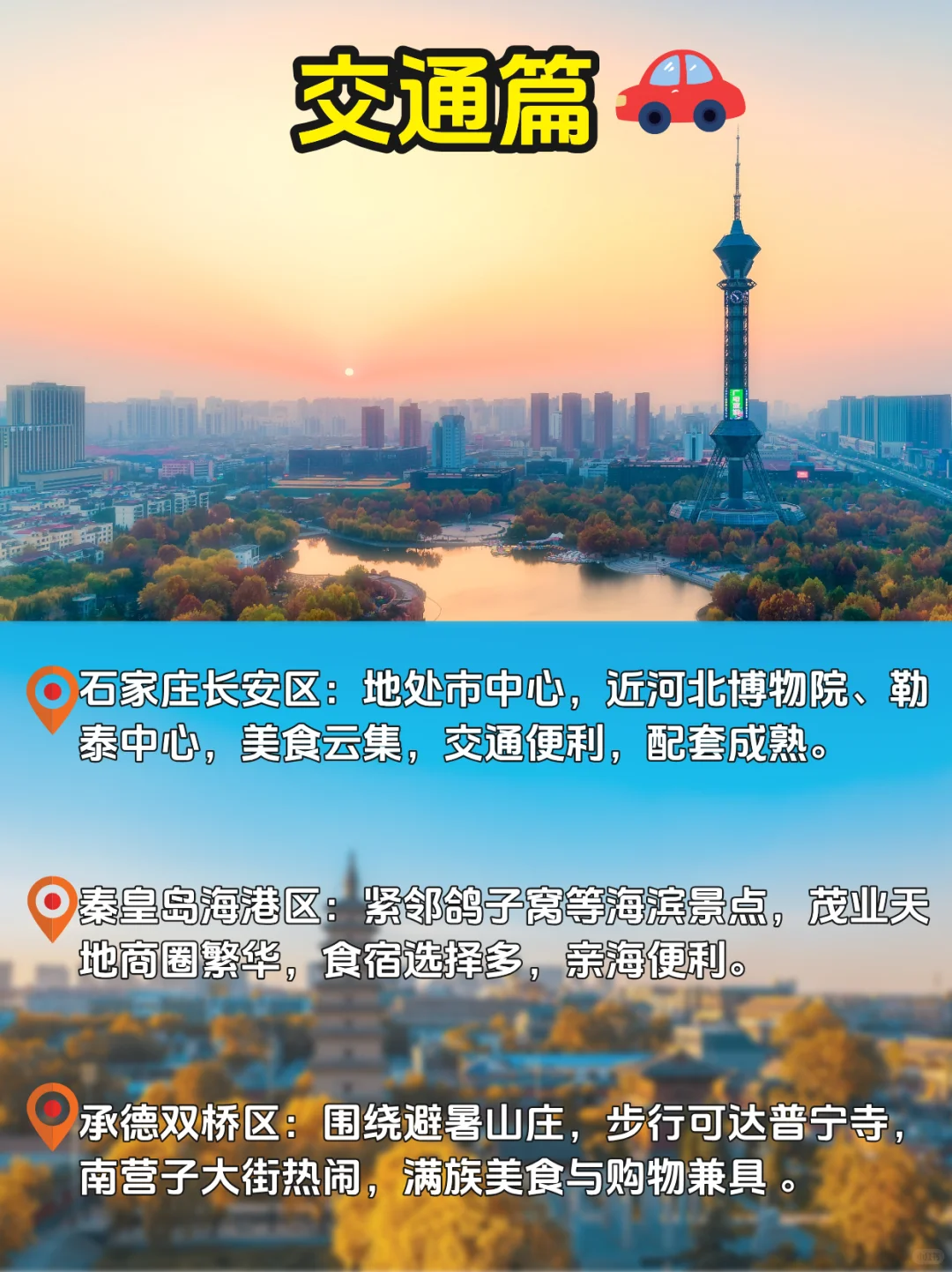 第一次来河北这么玩就对了！保姆级攻略📕