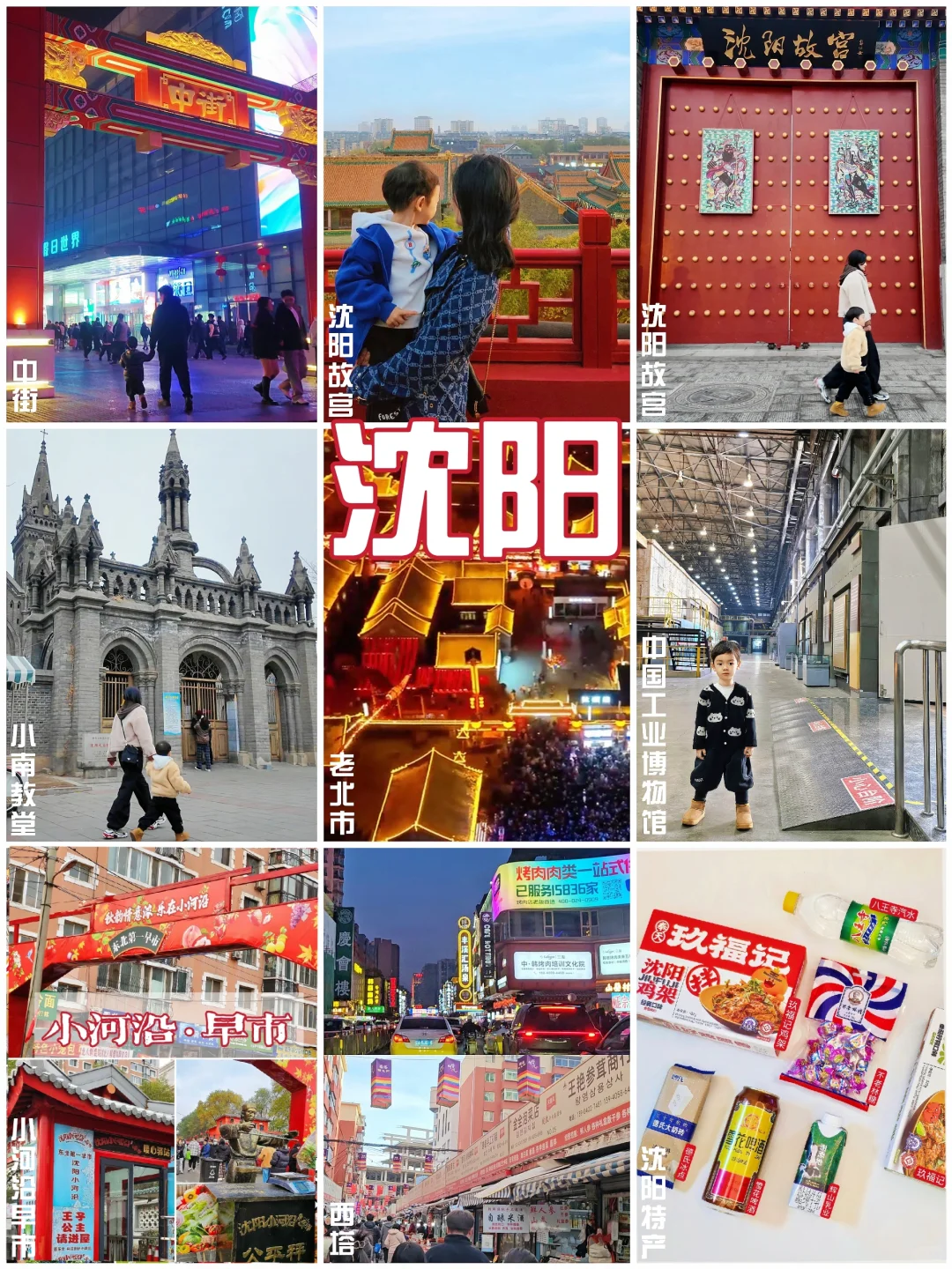 太全了‼️辽宁旅行➡️吃喝玩乐全攻略✅️