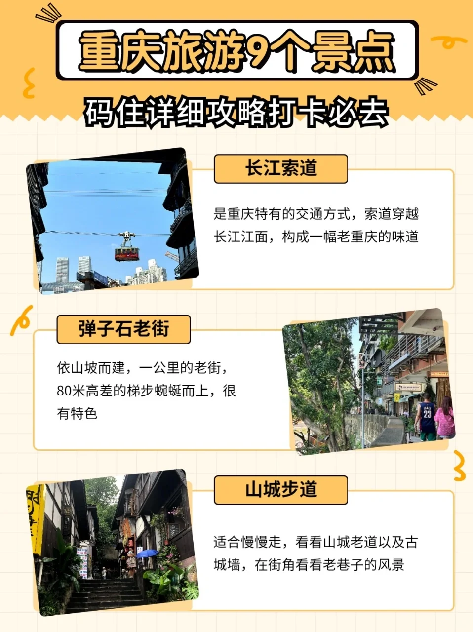 重庆旅游9⃣️个必打卡景点✅附详细攻略！