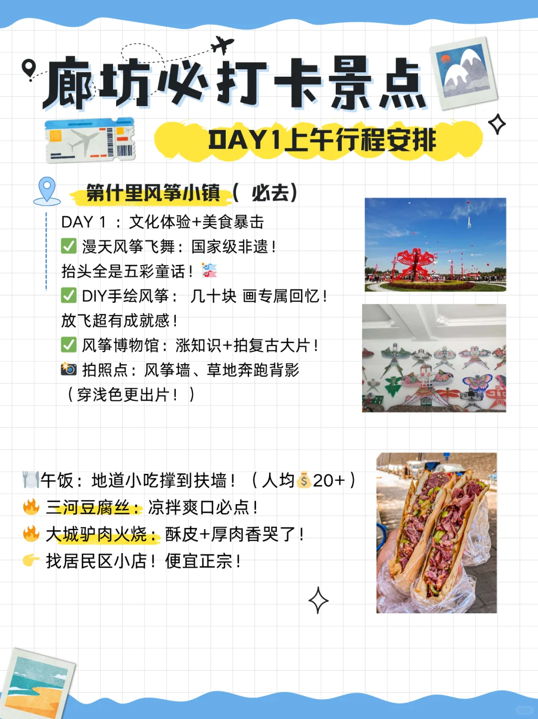 「学生党暑假必冲！廊坊2天1夜攻略」