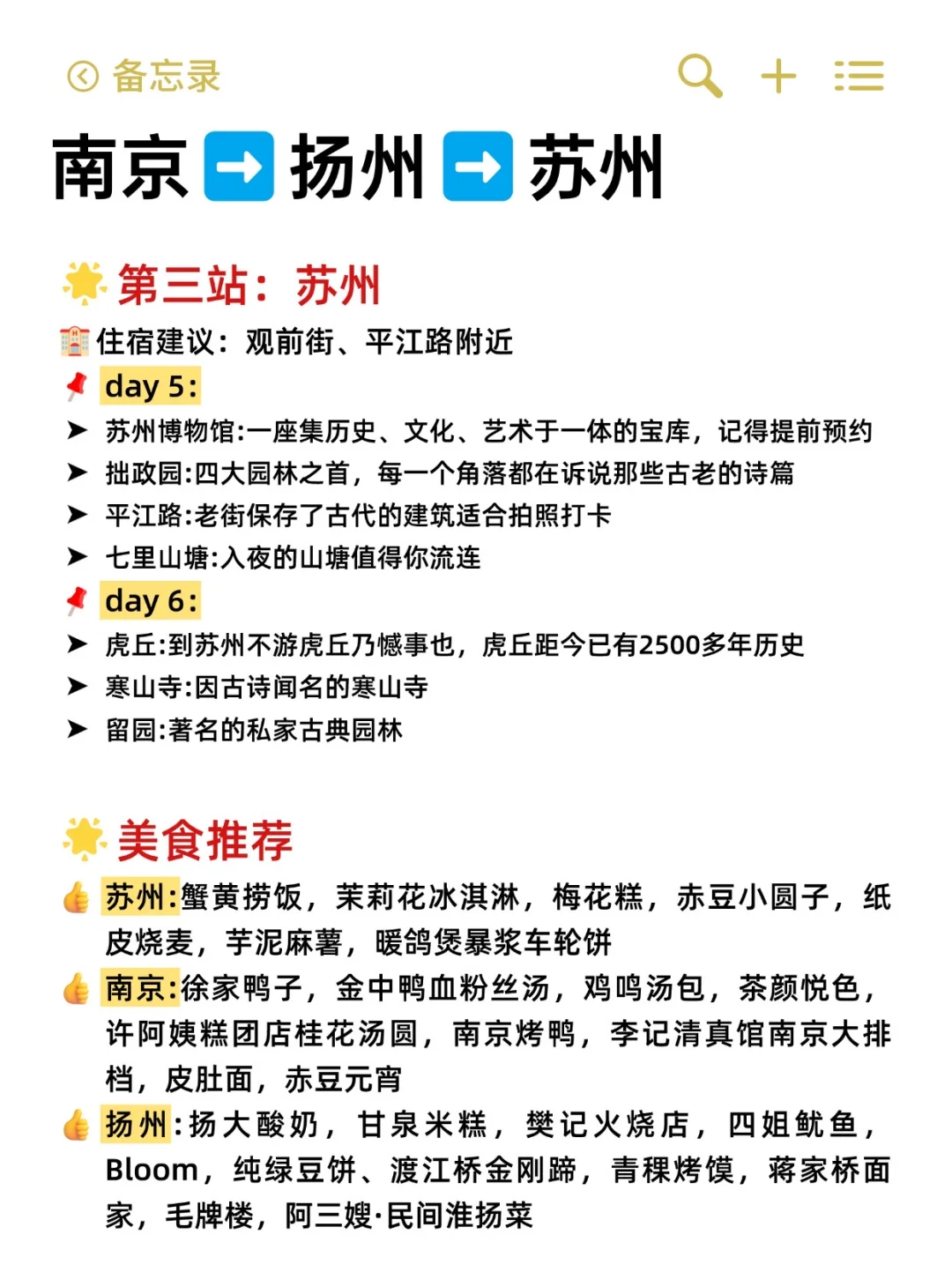 江苏❗️南京➡扬州➡苏州不绕路攻略🔥人均1k