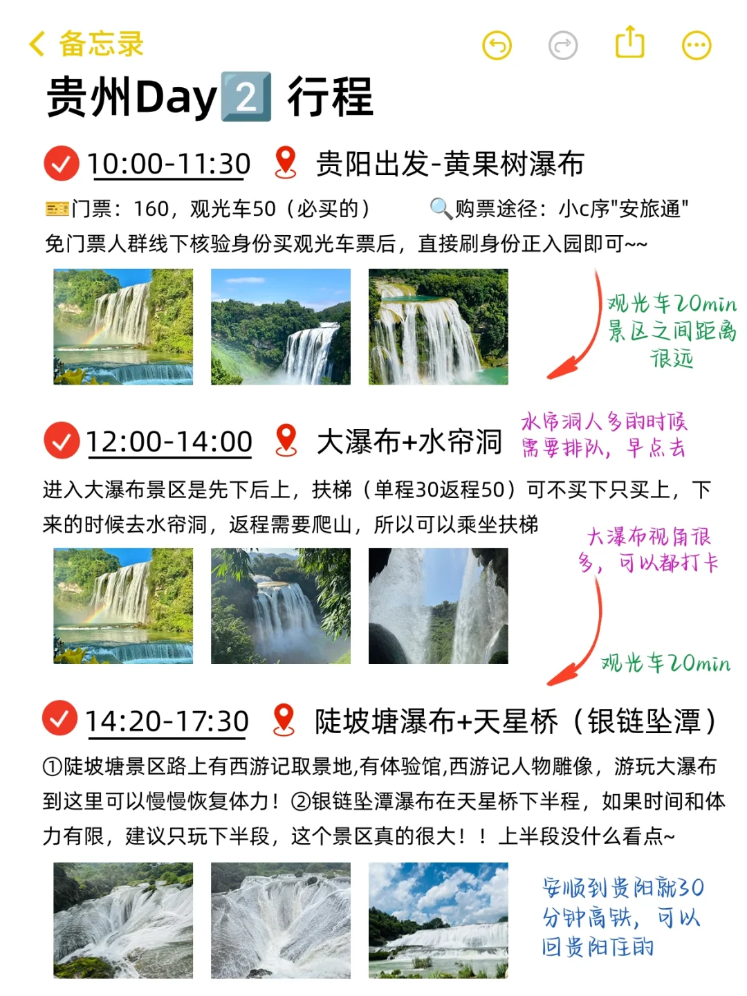 本J人对自己做的贵州旅游攻略甚是满意🥰