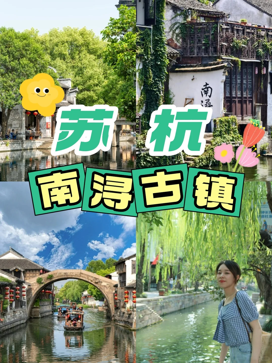 朋友圈问疯了🔥人均800+💰玩转【苏杭】