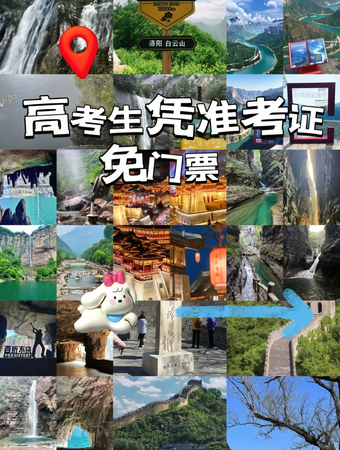 准考证别扔！凭它能白嫖这些神仙景点，速码