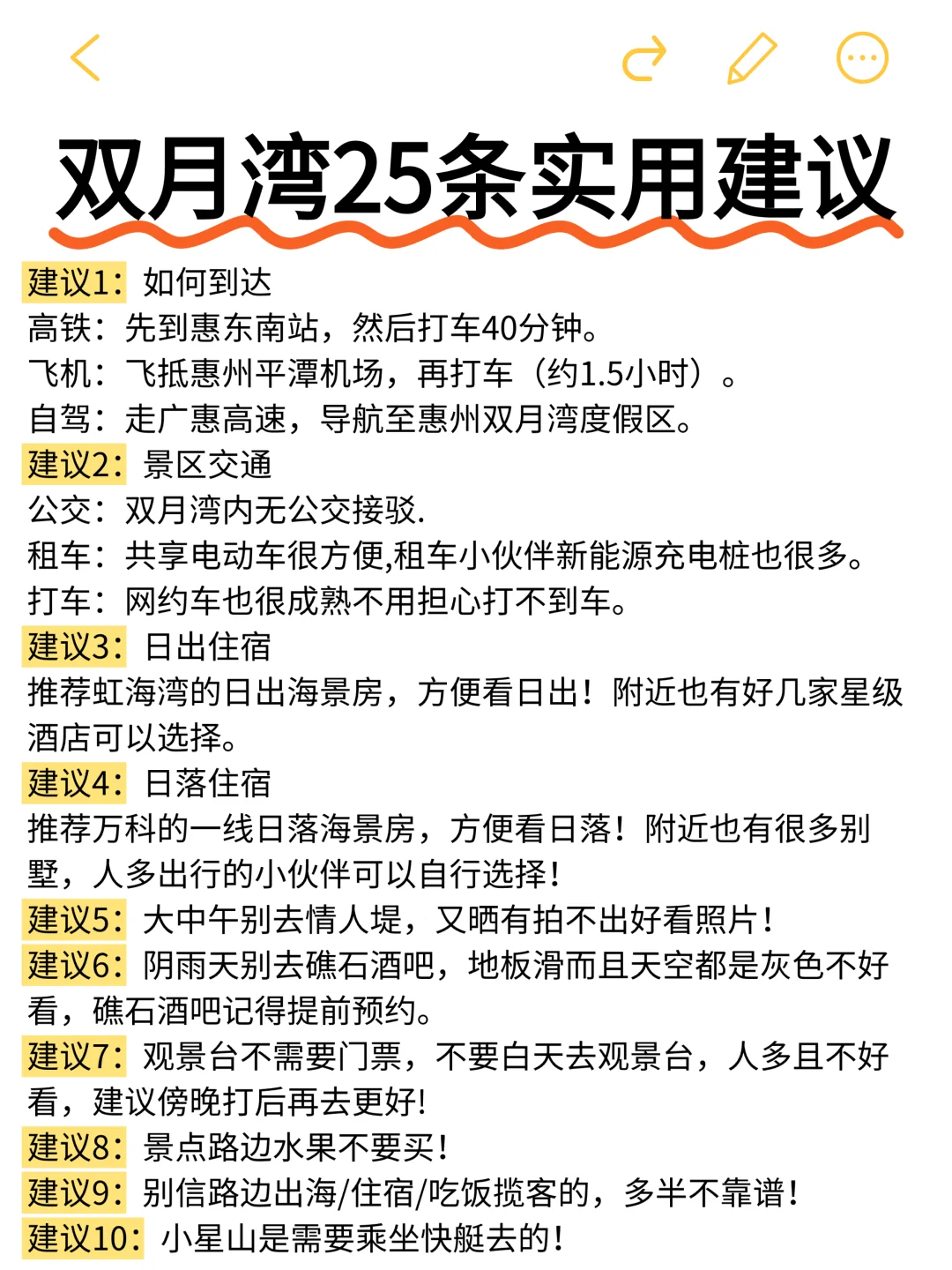 🌊毕业旅行冲双月湾！土著掏心窝25条建议
