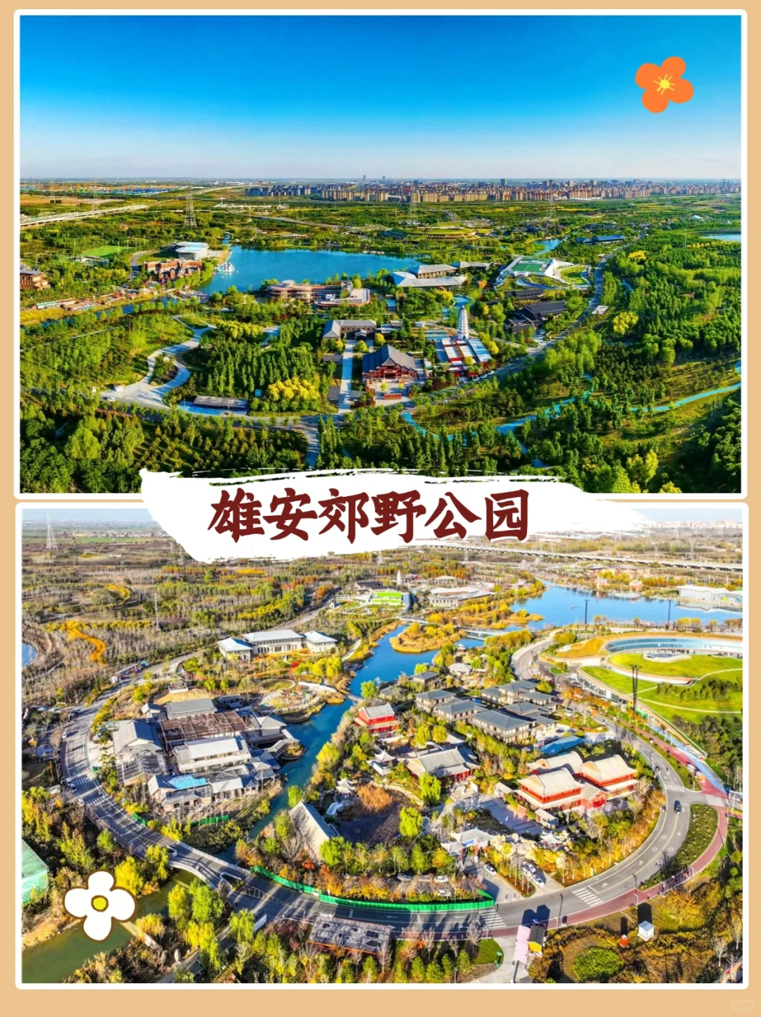 未来之城真的很chic！2天1夜玩转雄安✌️