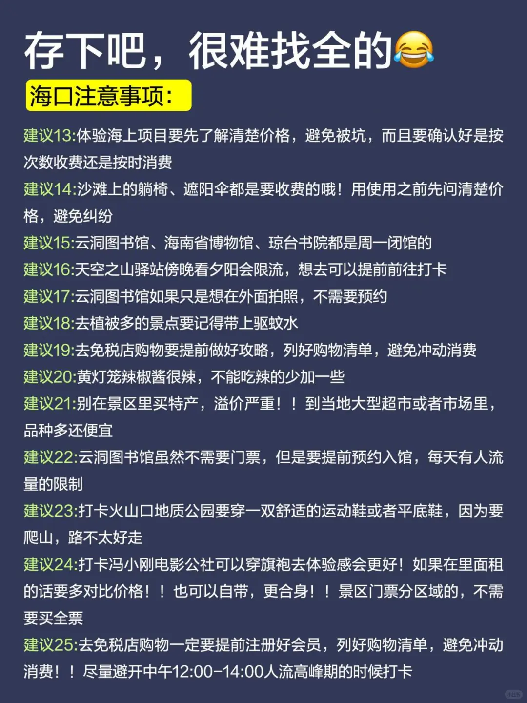 6-7月去海口旅游🏝️一定要听劝！！！