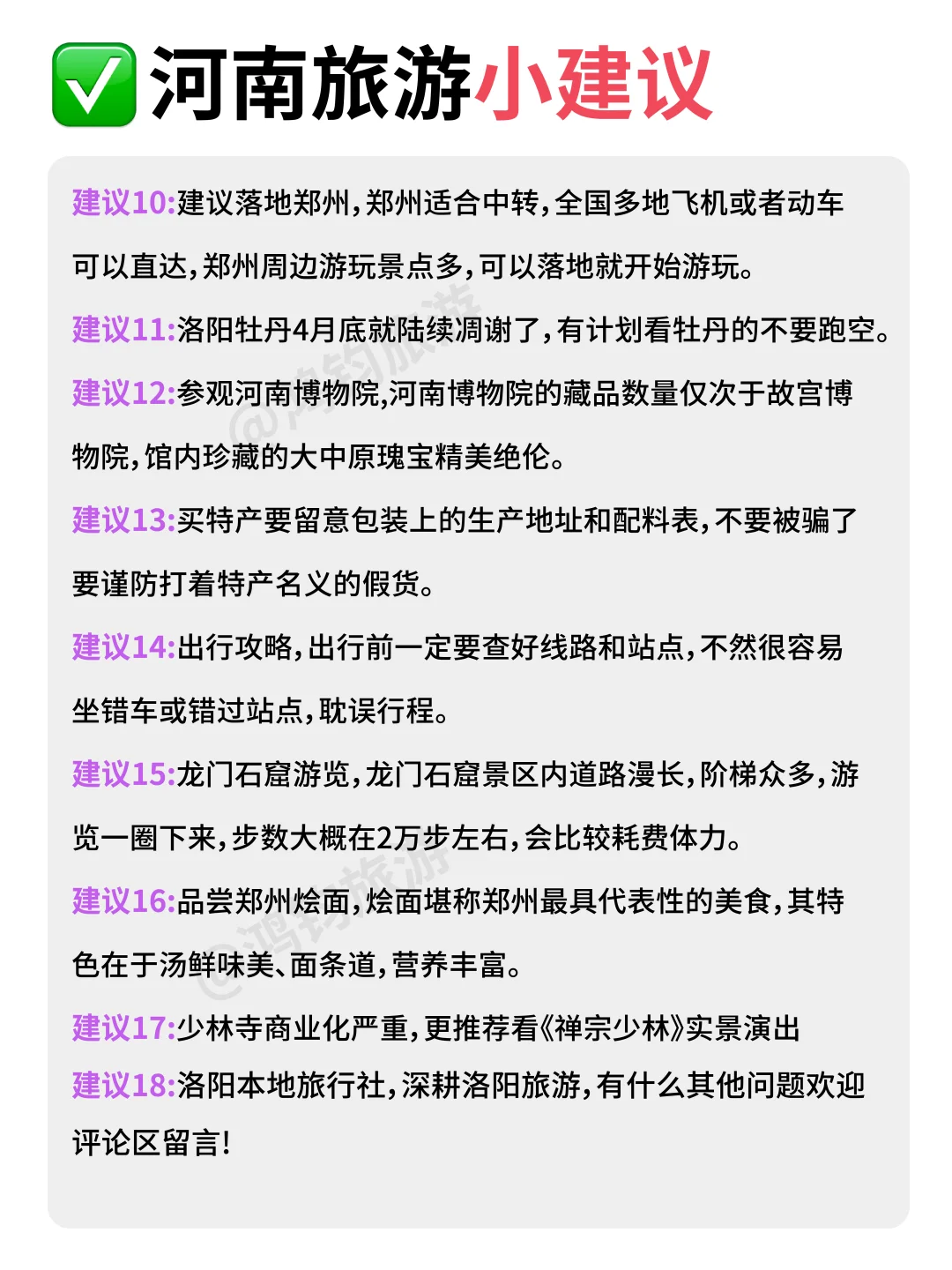 J人闺蜜做的洛阳旅游攻略震惊我了❗