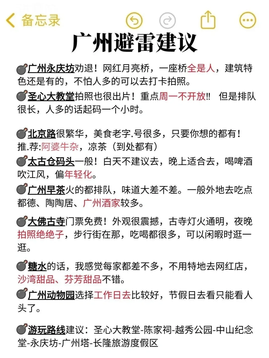 🚩来广州必去打卡的9个绝美景点🔥收藏码住