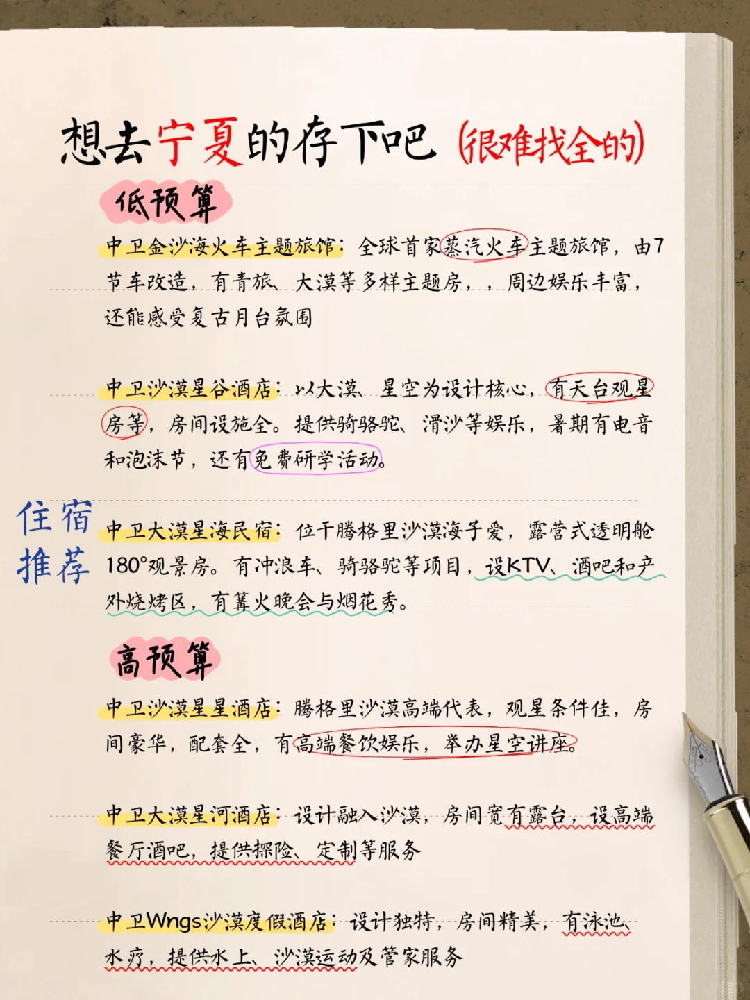 祈求6-9月来宁夏的宝子都能刷到这篇