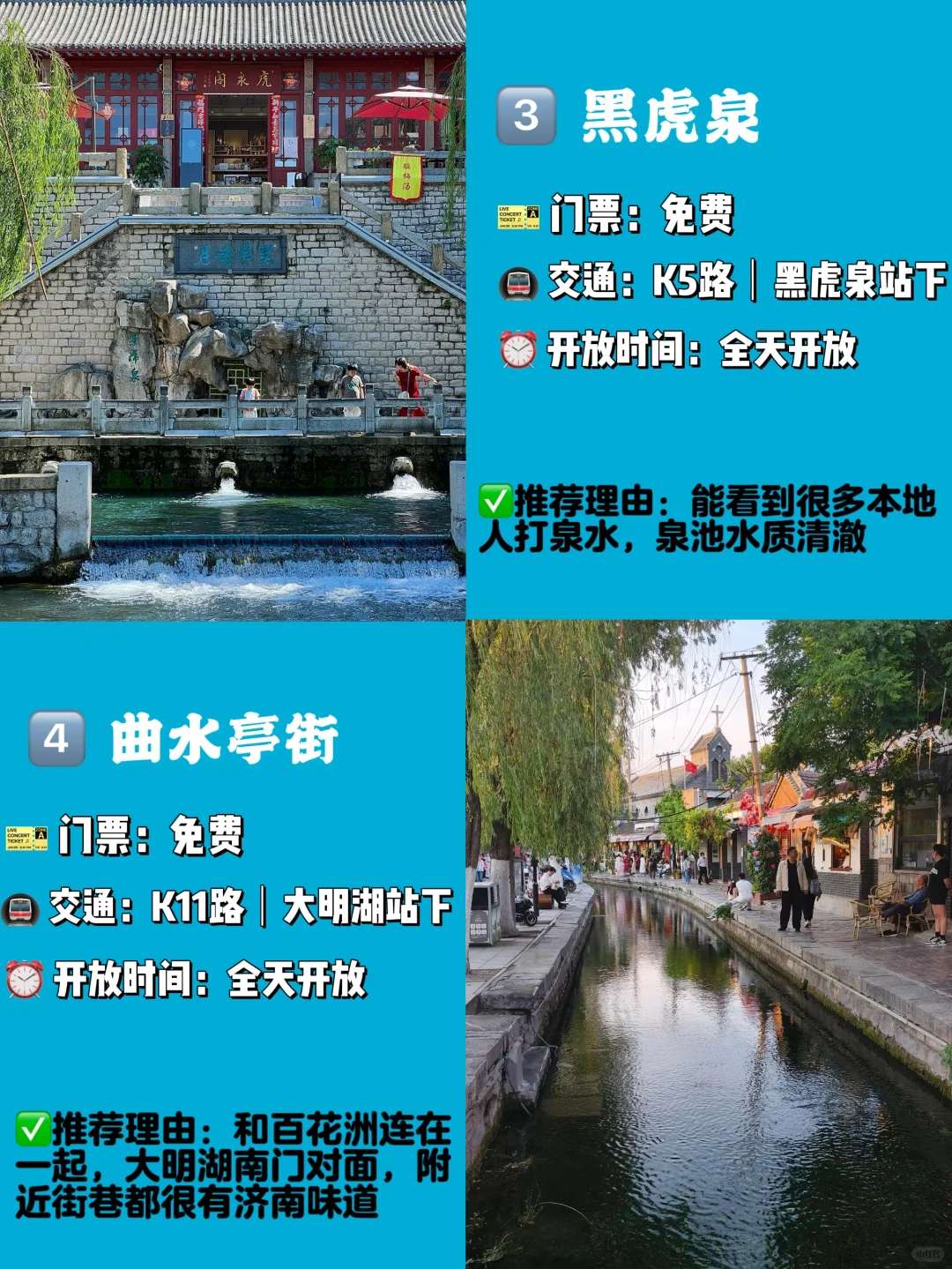 济南必打卡的九大景点❗️❗️旅游前必看❗️