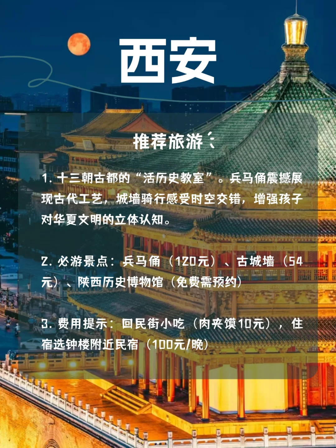 再穷❗也要带孩子去的10个城市