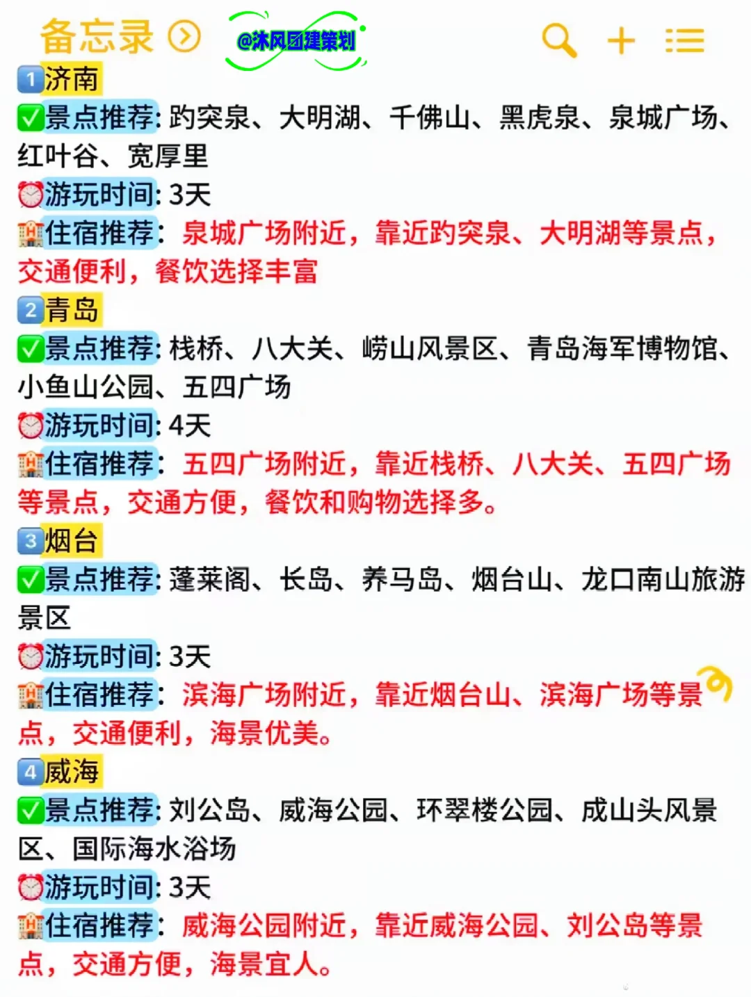 五一假期✅山东宝藏旅行地大揭秘📍