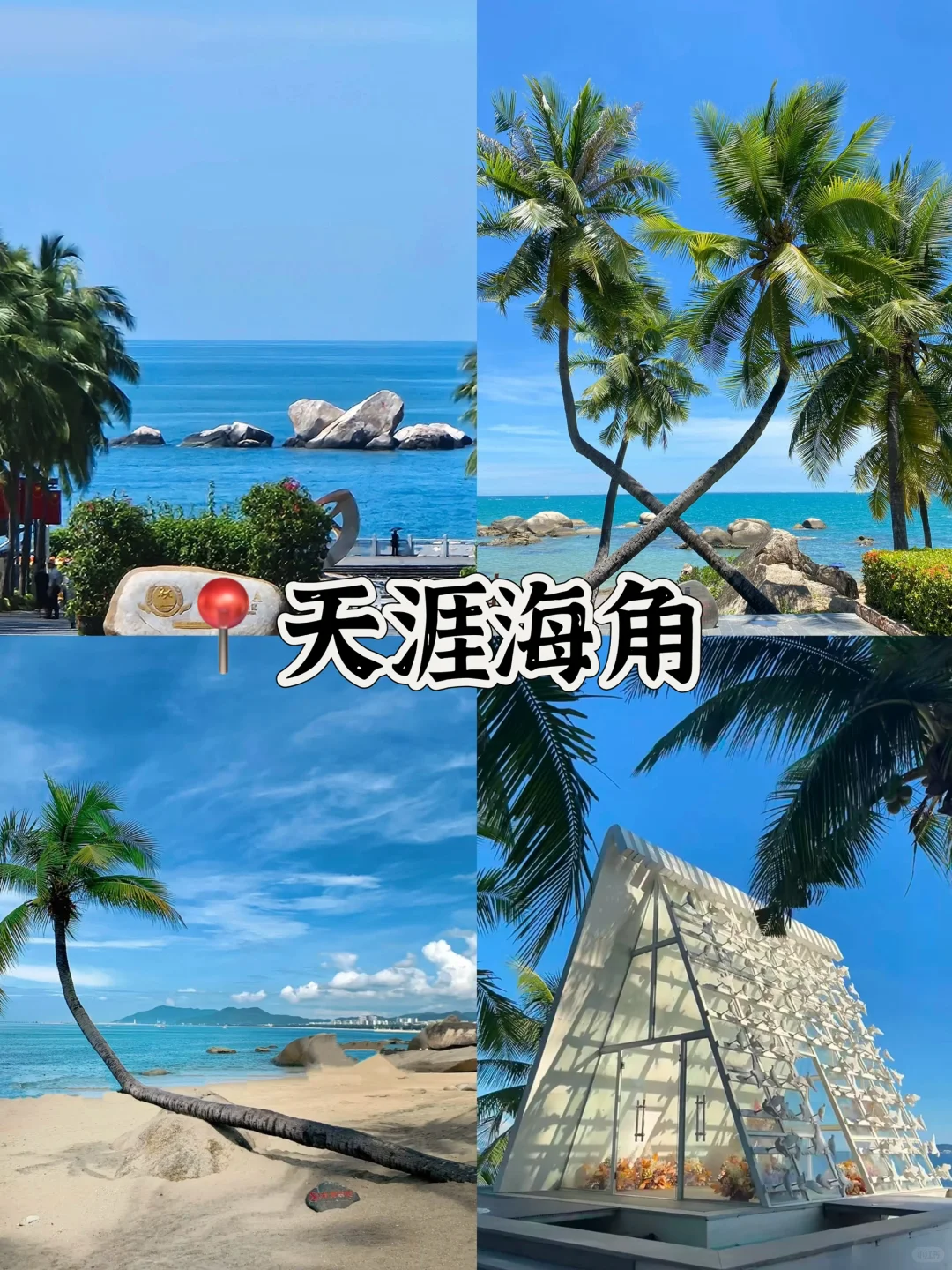 三亚🌴必去的10个景点游玩攻略🔥