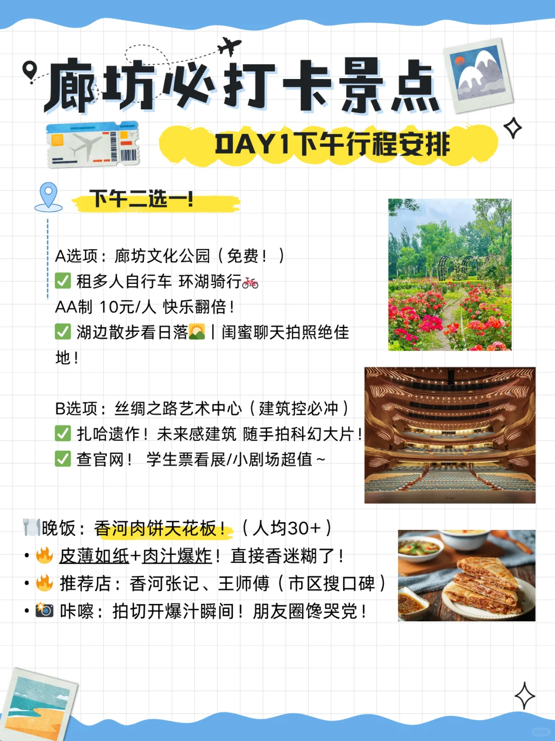 「学生党暑假必冲！廊坊2天1夜攻略」