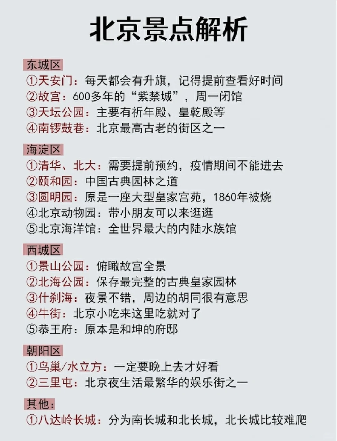 北京旅游，去了7次后熬夜总结攻略假期来了🌈