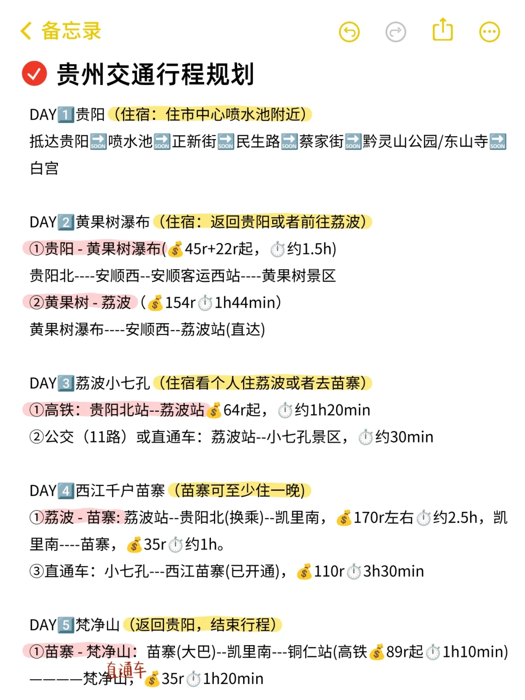 本J人对自己做的贵州旅游攻略甚是满意🥰