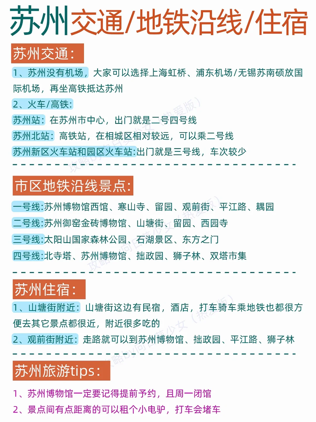 苏州可以分成4个板块来玩，不绕路✅