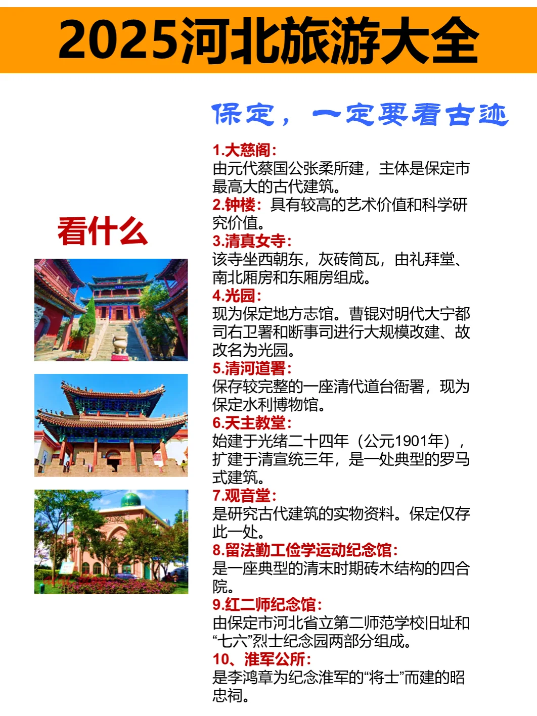 河北最全旅游攻略🎈宝子们收藏🎈