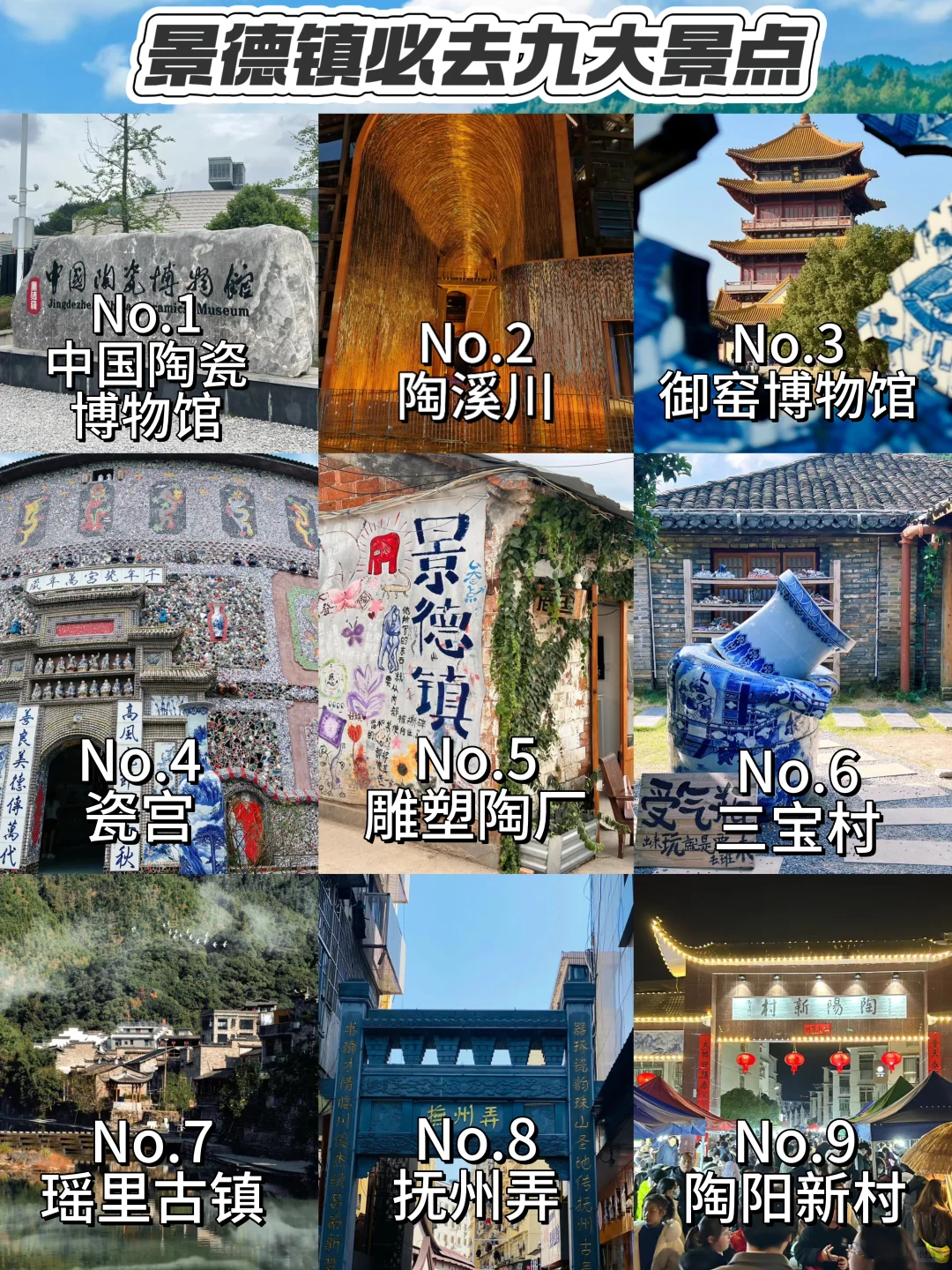 国庆景德镇必去九大景点🔥旅游必看