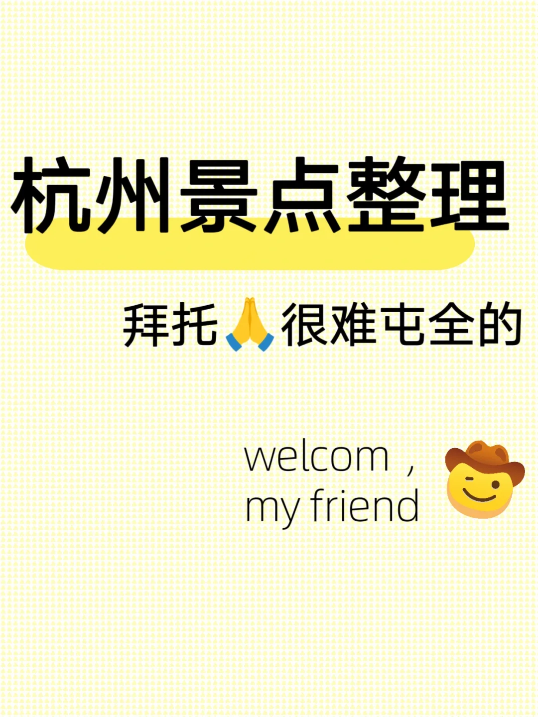 杭州经典景点–之必玩打卡篇🥳