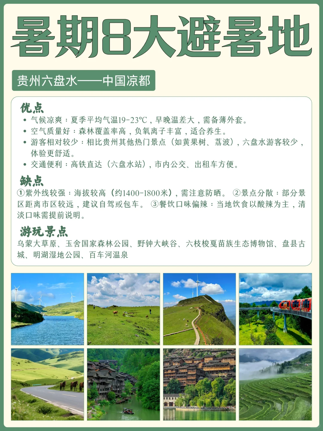 亲测有效!暑期8大冷门避暑地 人少景美凉快