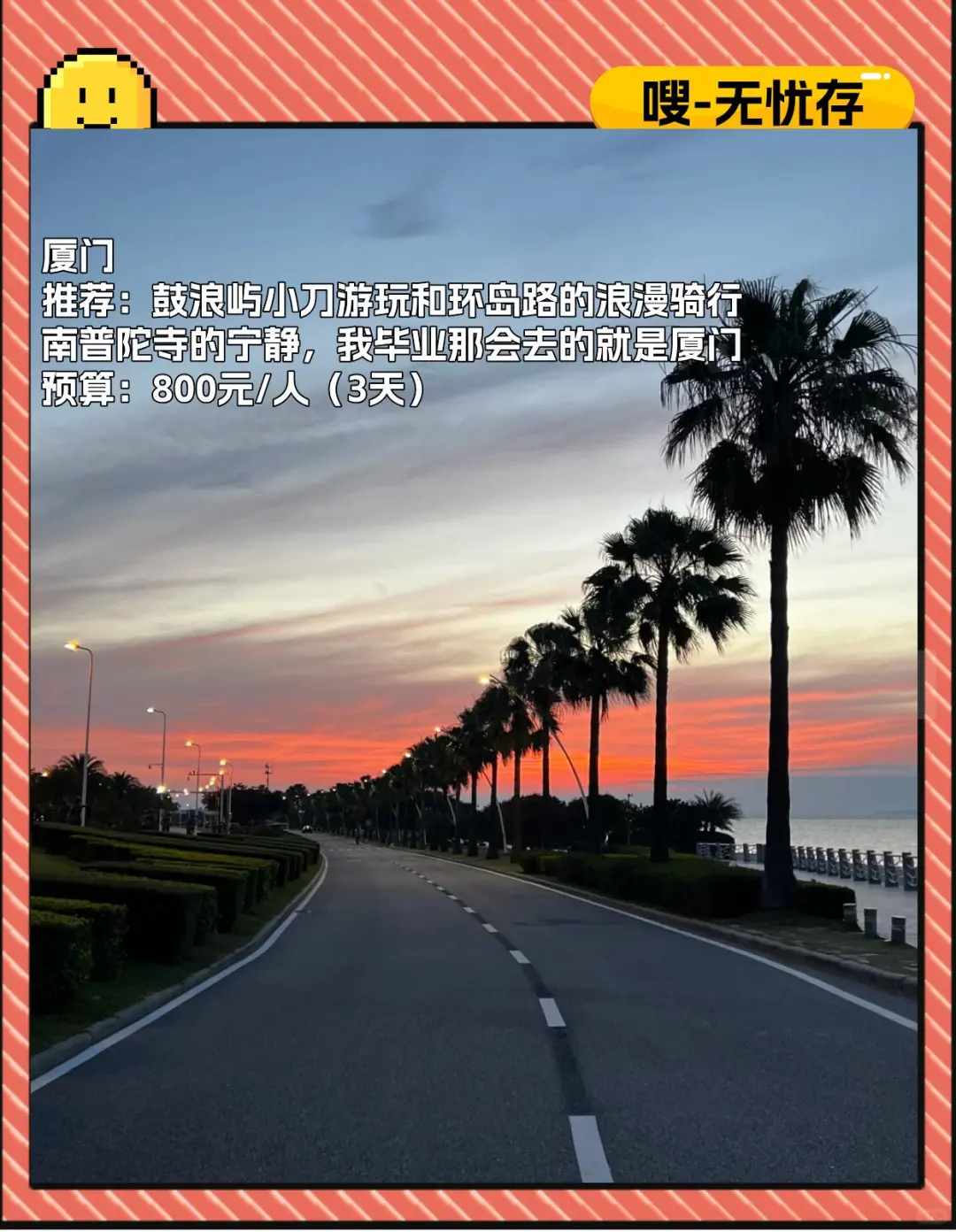 大学生推荐！9个穷游海边城市！省钱好玩