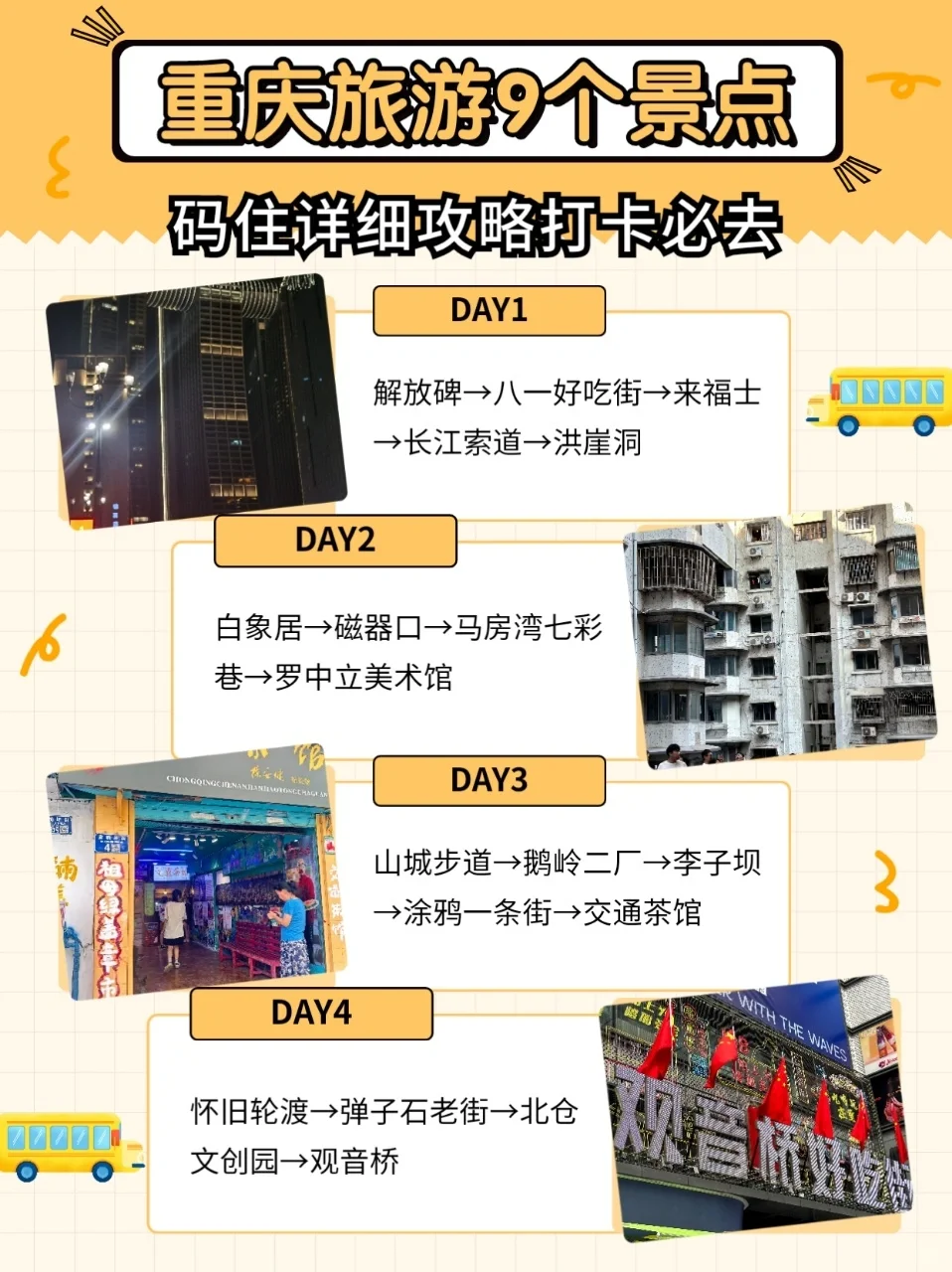 重庆旅游9⃣️个必打卡景点✅附详细攻略！