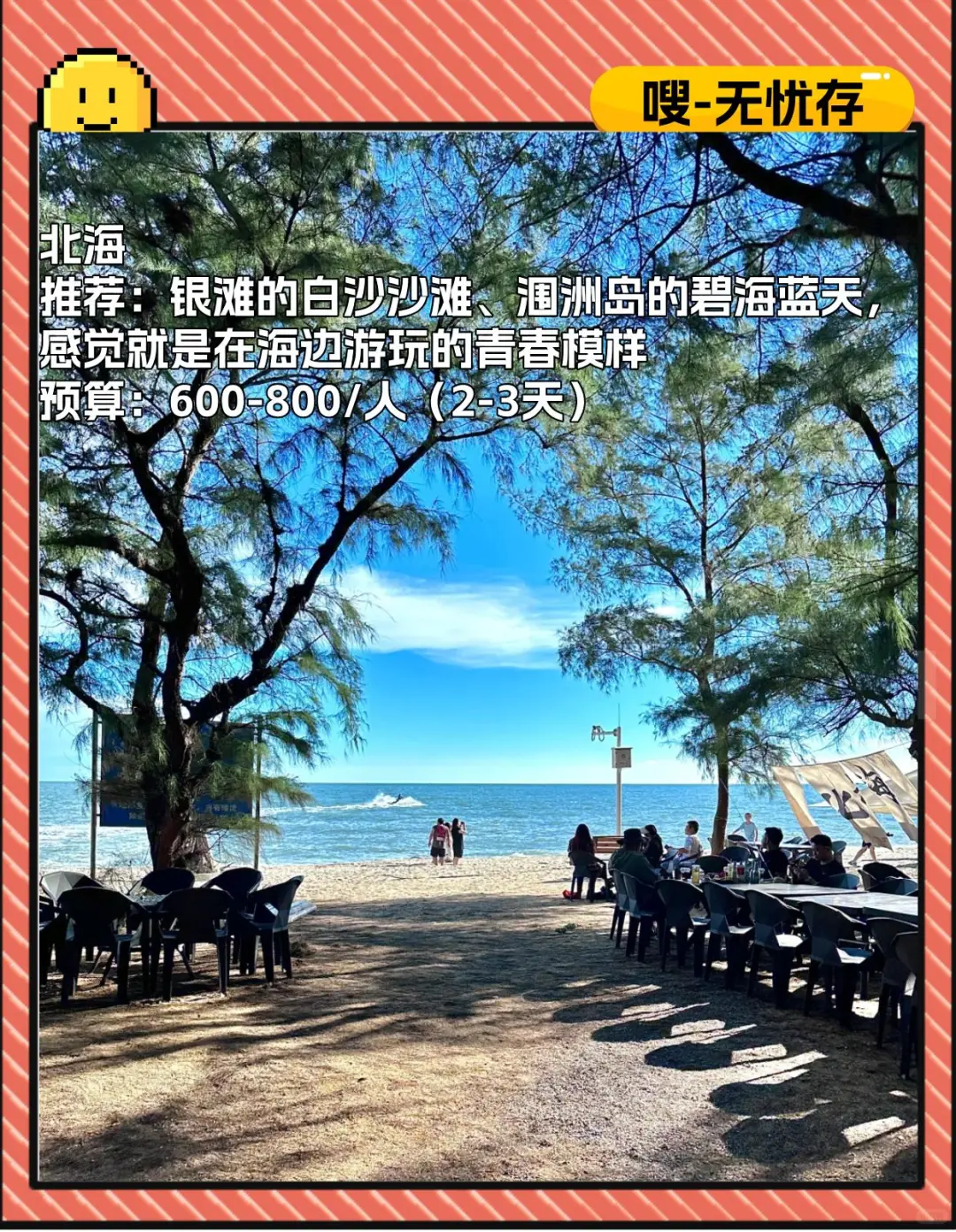 大学生推荐！9个穷游海边城市！省钱好玩