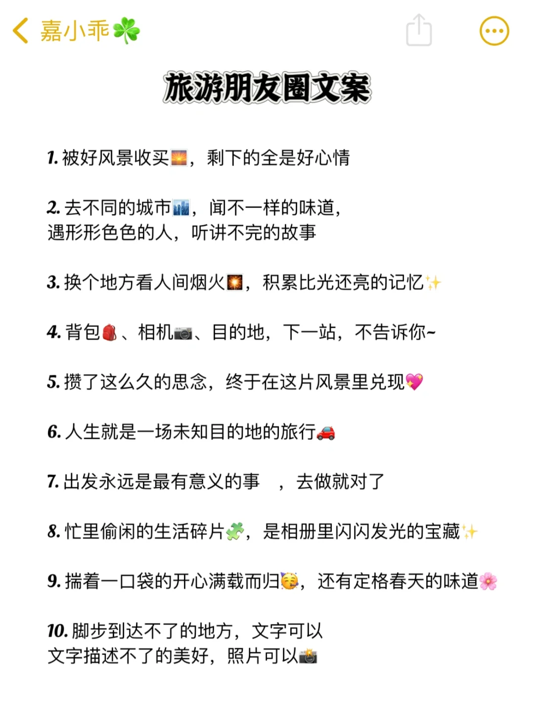 旅游文案，被好风景收买～