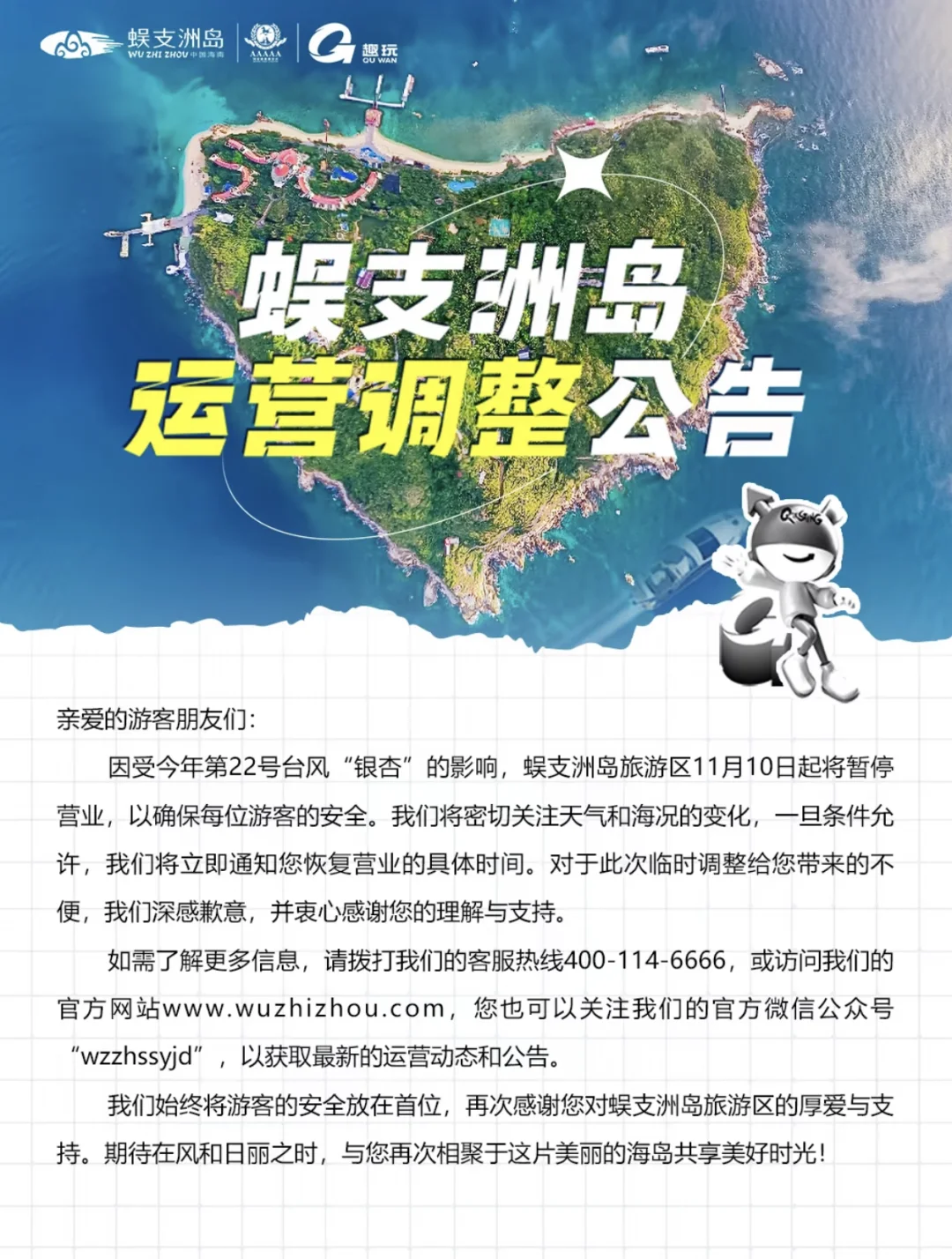 台风来袭🌀三亚景区停业公告和运营调整