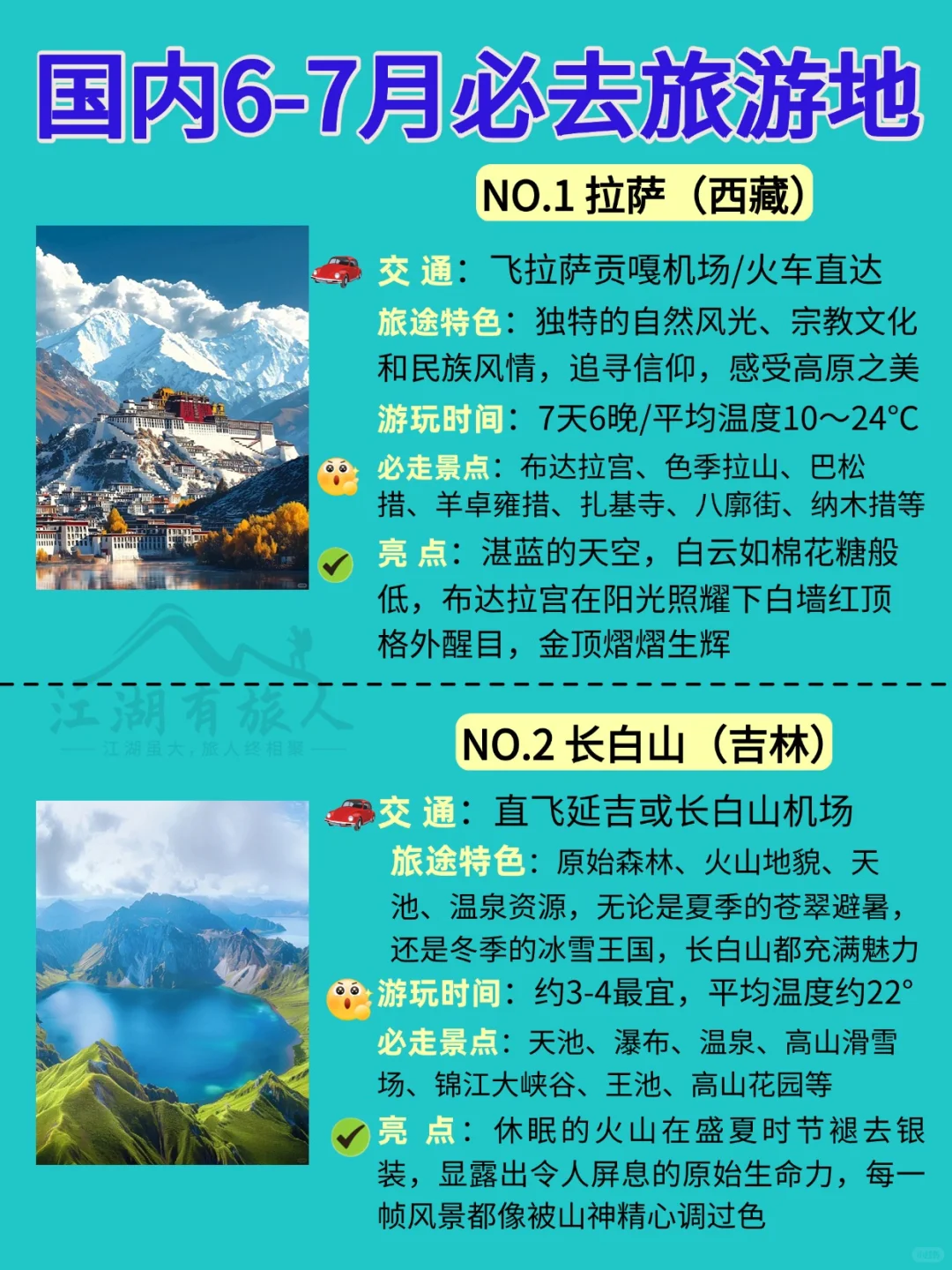 【暑期降温】国内7-8月最凉快的几个地方